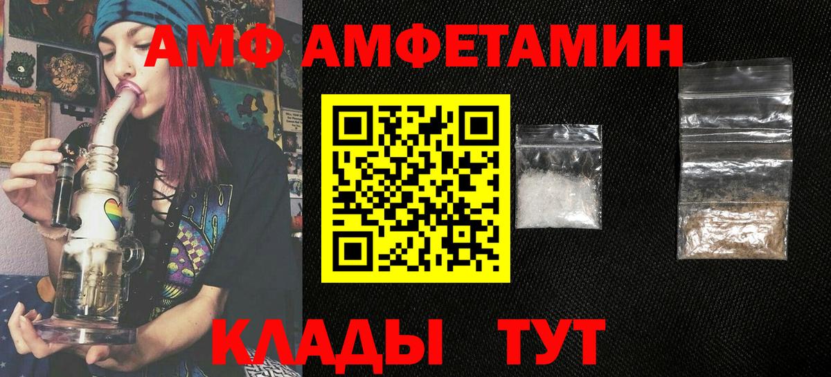 Amphetamine Premium Павлово