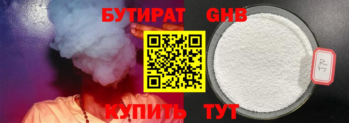 БУТИРАТ  Вход с VPN  Павлово  Бутират 1.4BDO 