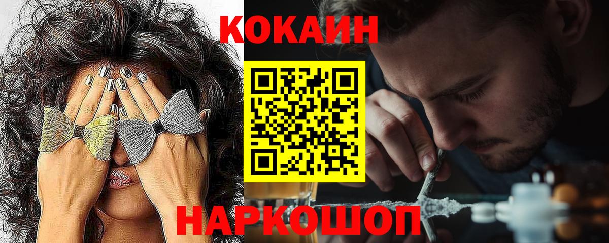 КОКАИН 99% Павлово