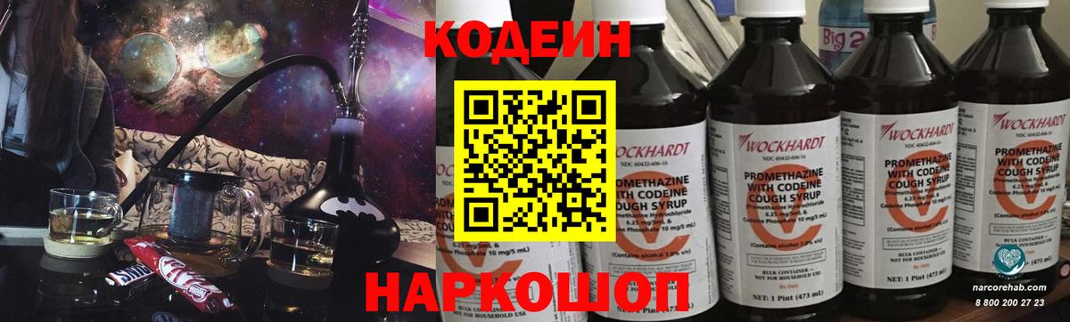 Кодеин напиток Lean (лин) Павлово