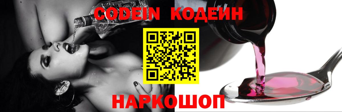Павлово  Кодеин напиток Lean (лин)  Кодеин напиток Lean (лин)  Вход с VPN 