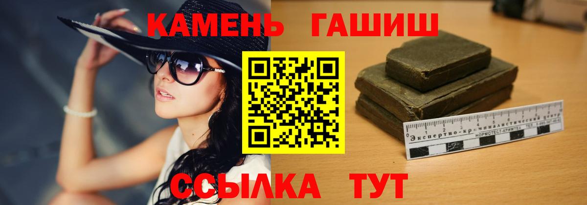 Гашиш гашик Павлово