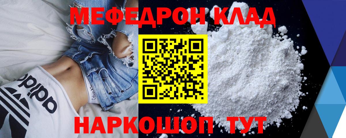 МЕФ мука  МЯУ-МЯУ  Мефедрон мука  Павлово  MEGA сайт  Вход с VPN  как найти закладки 