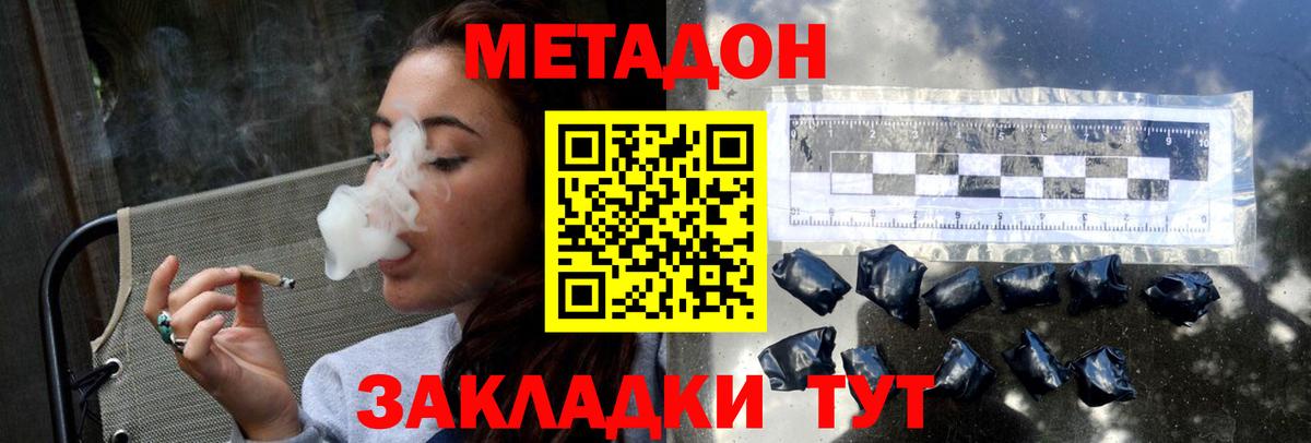 МЕТАДОН VHQ Павлово