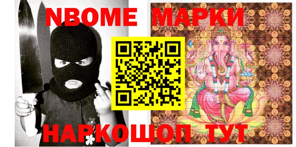 Марки 25I-NBOMe 1,8мг Павлово